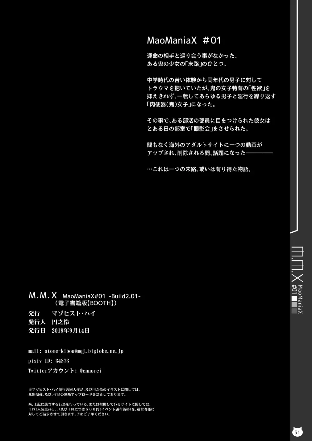 M.M.X MaoManiaX #01 -Build2.01- Page.31