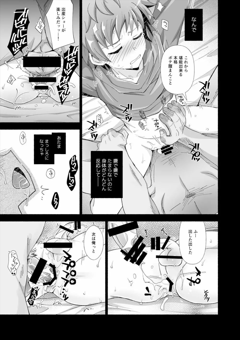 GRAN MANIAC Page.11