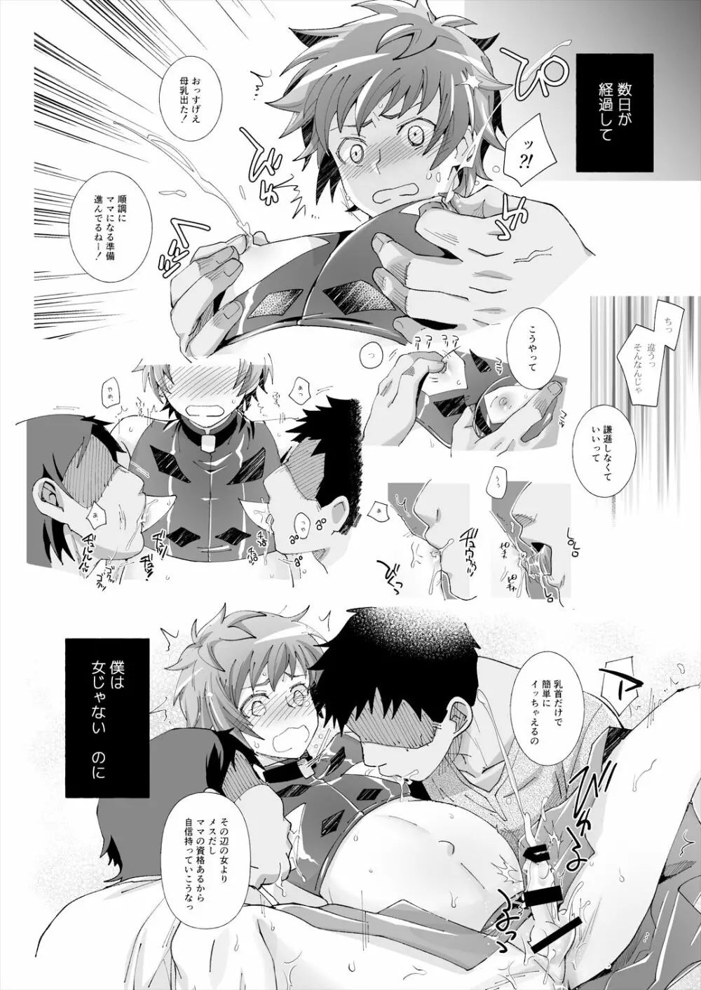 GRAN MANIAC Page.14