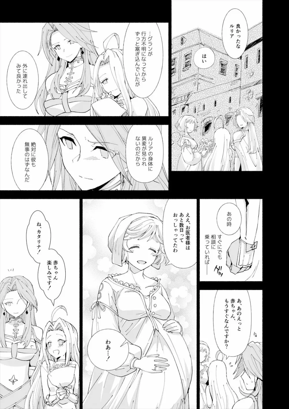 GRAN MANIAC Page.19