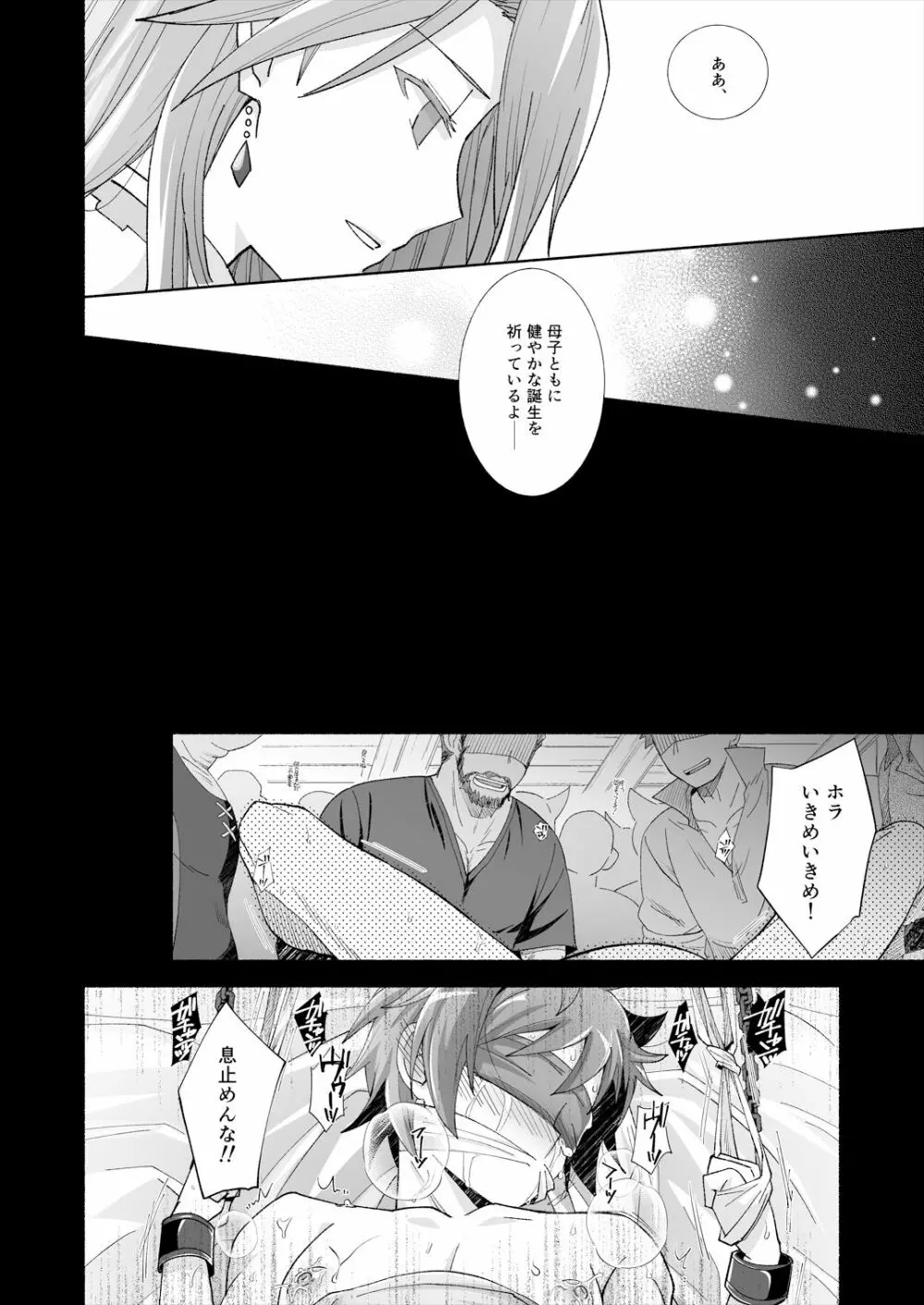GRAN MANIAC Page.20