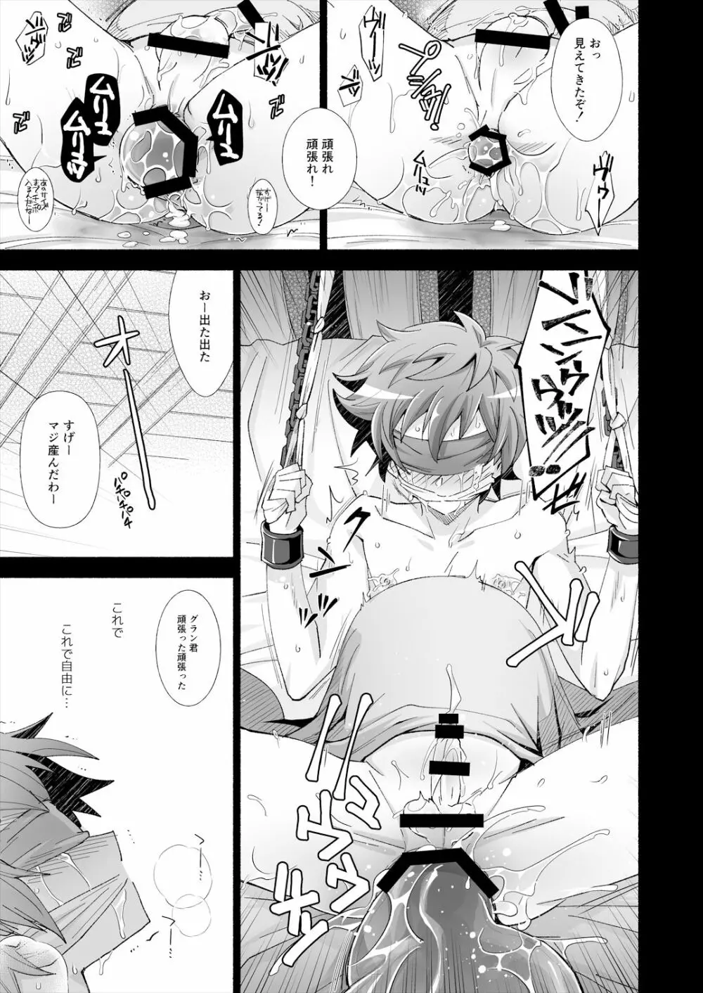 GRAN MANIAC Page.21
