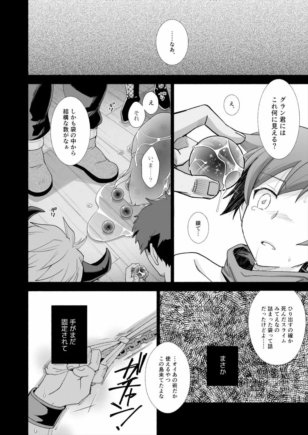 GRAN MANIAC Page.22