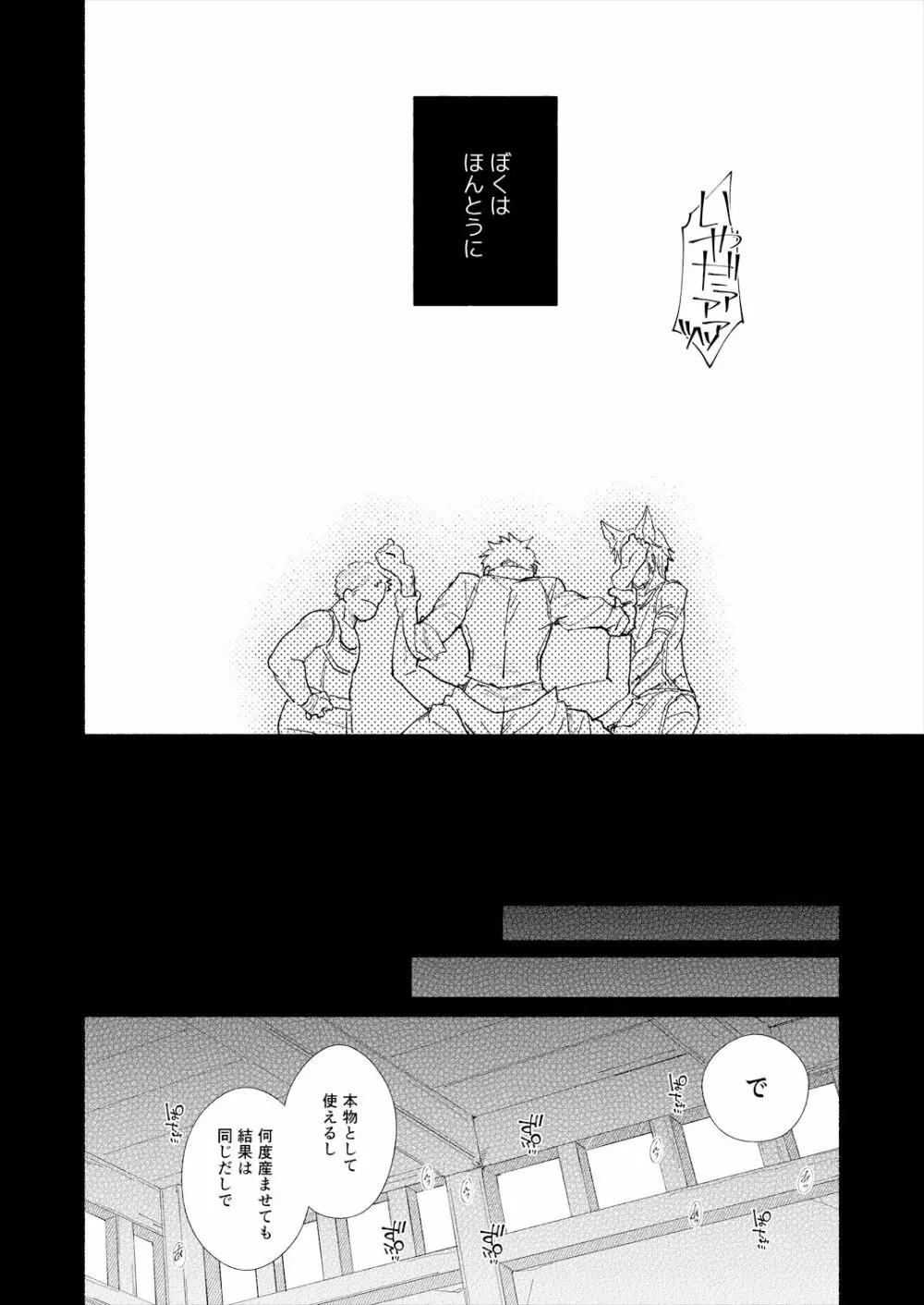 GRAN MANIAC Page.24