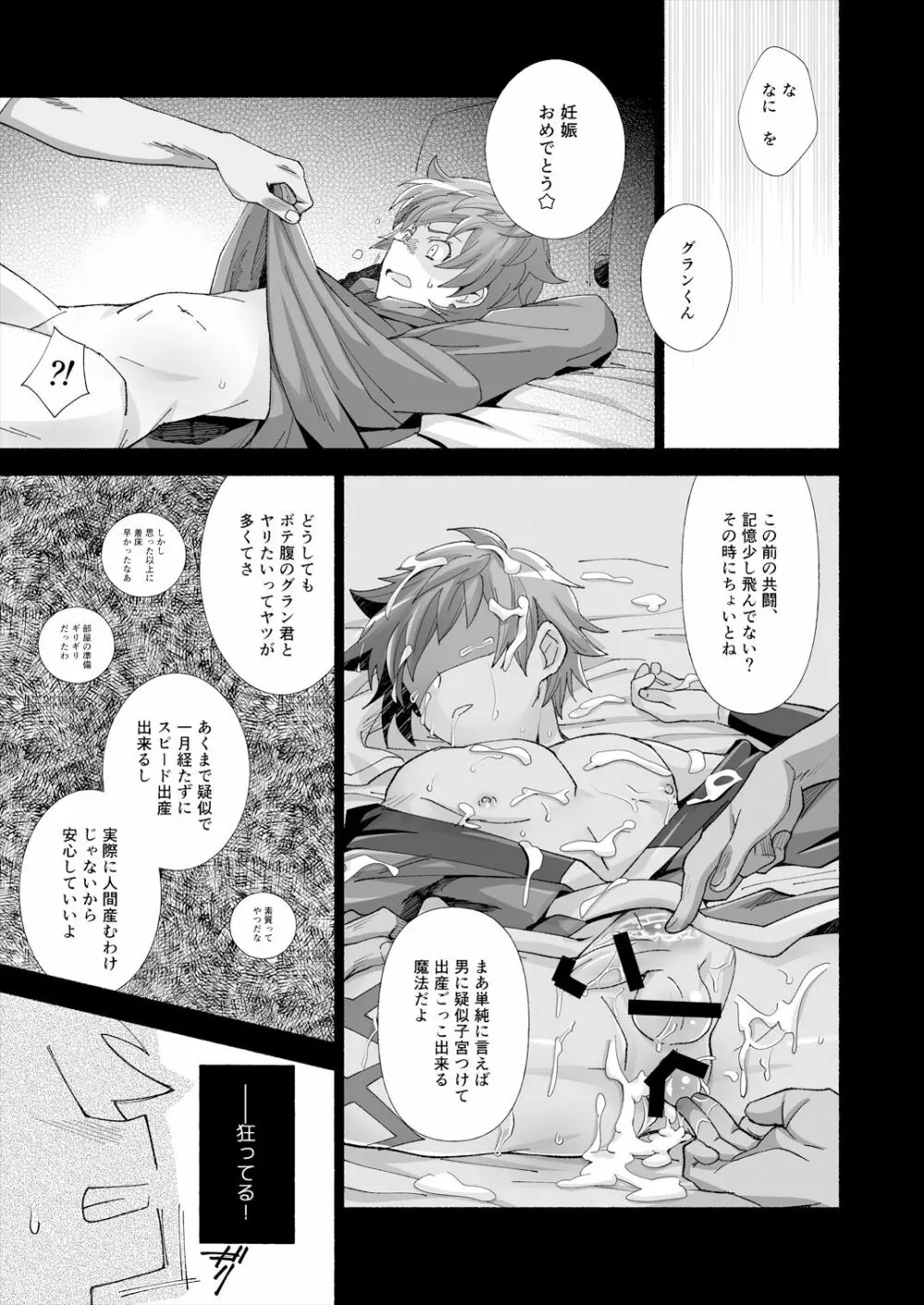 GRAN MANIAC Page.7
