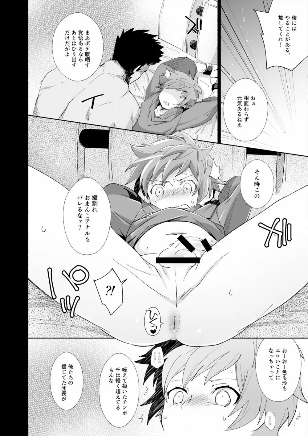 GRAN MANIAC Page.8