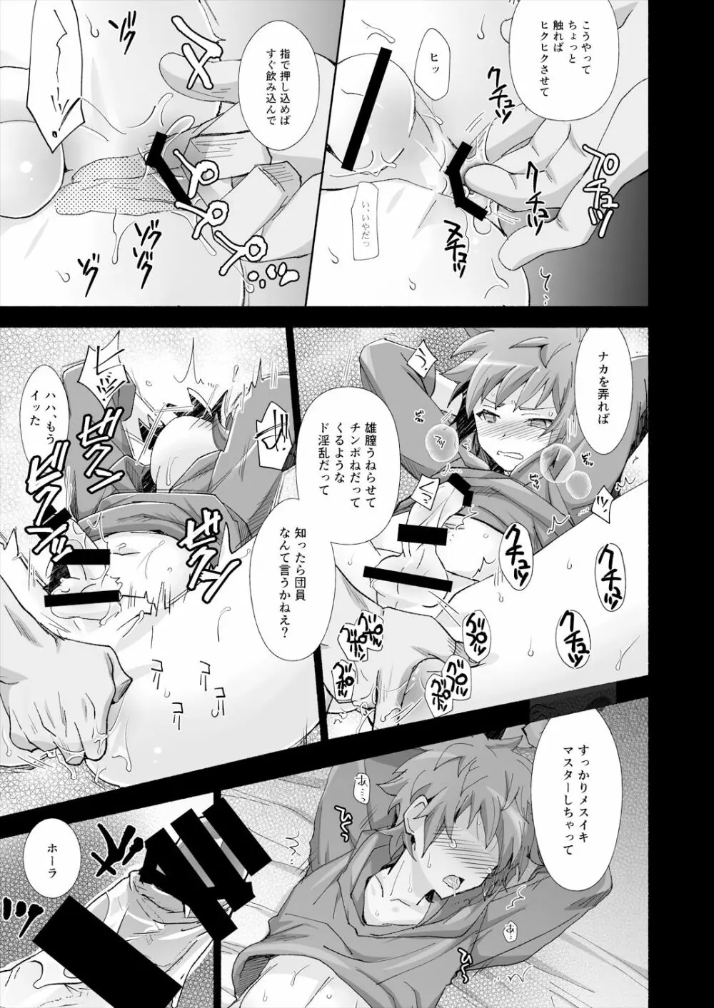 GRAN MANIAC Page.9