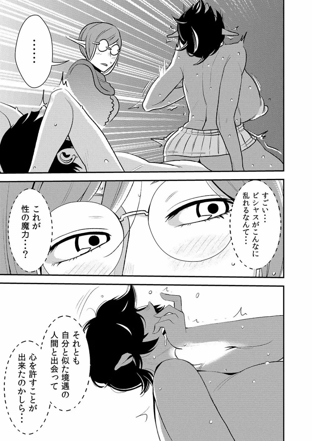 クルーエル ～ダークエルフは子作りしたくない!～ Page.28