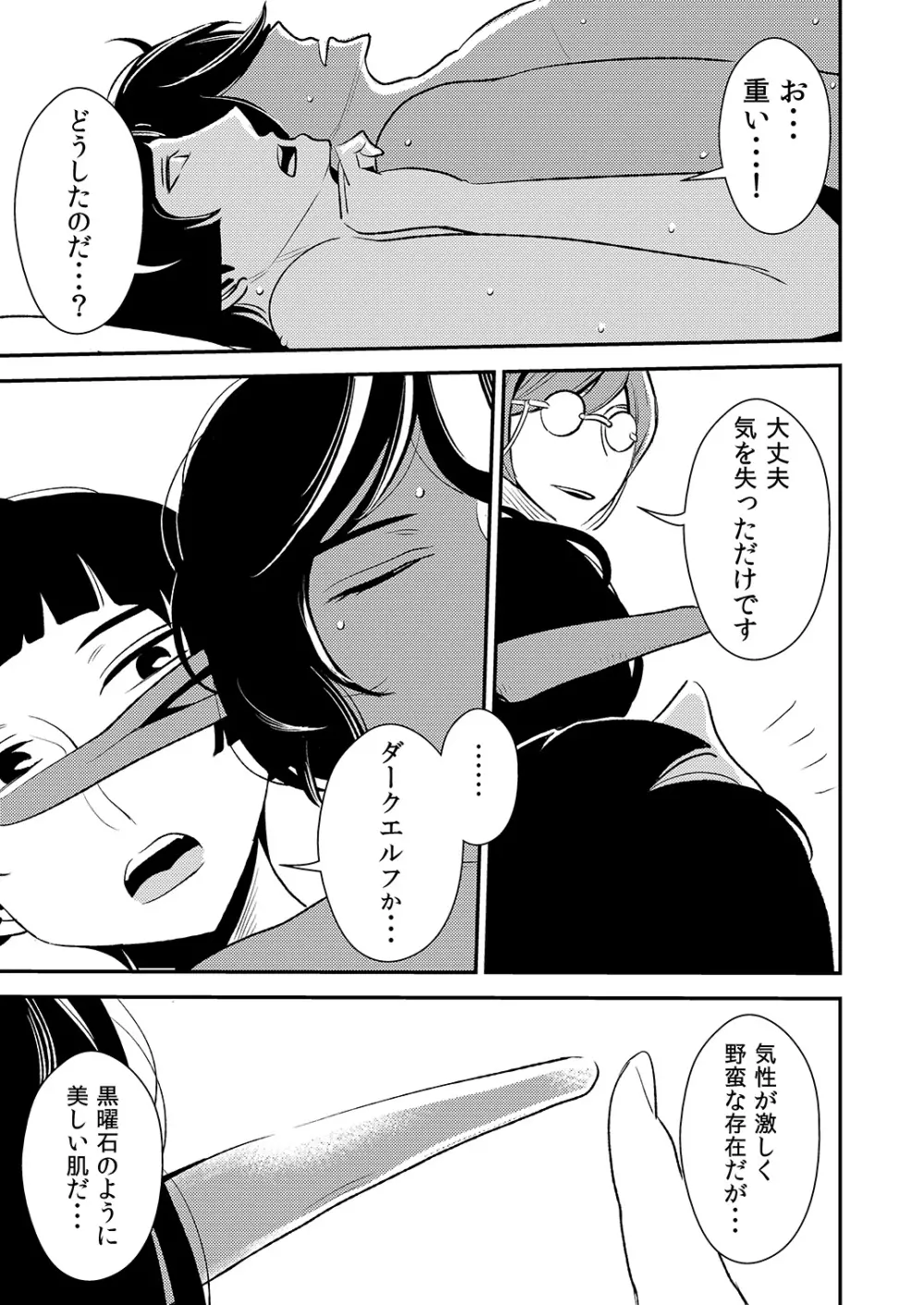 クルーエル ～ダークエルフは子作りしたくない!～ Page.30