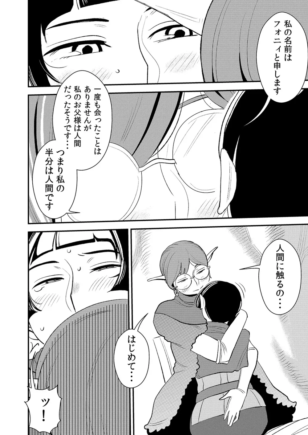 クルーエル ～ダークエルフは子作りしたくない!～ Page.9