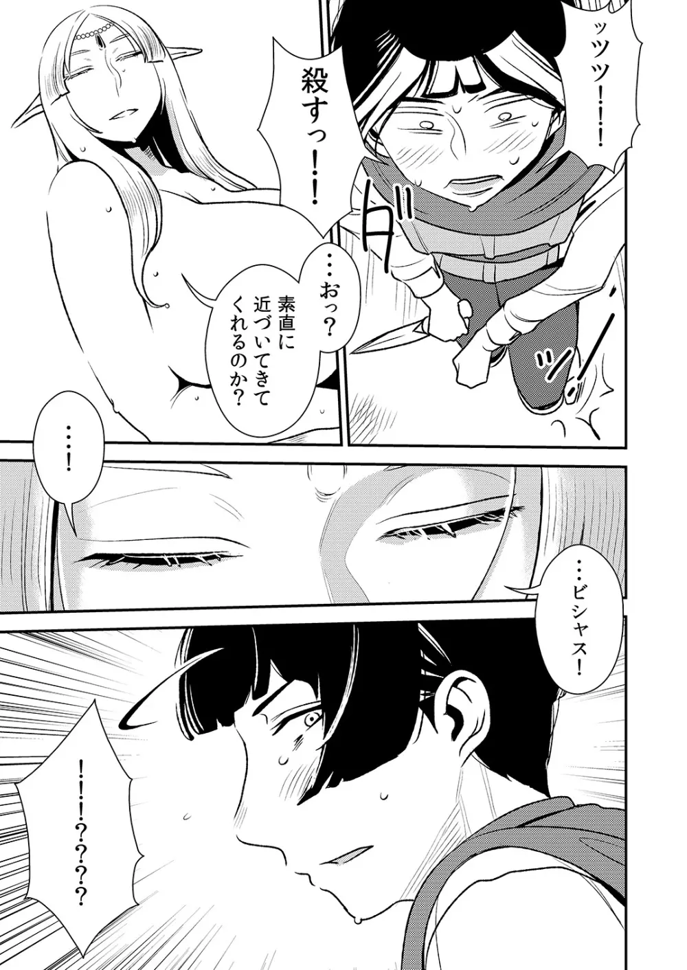 クルーエル ~エルフの女王は子作りがしたい!~ Page.10