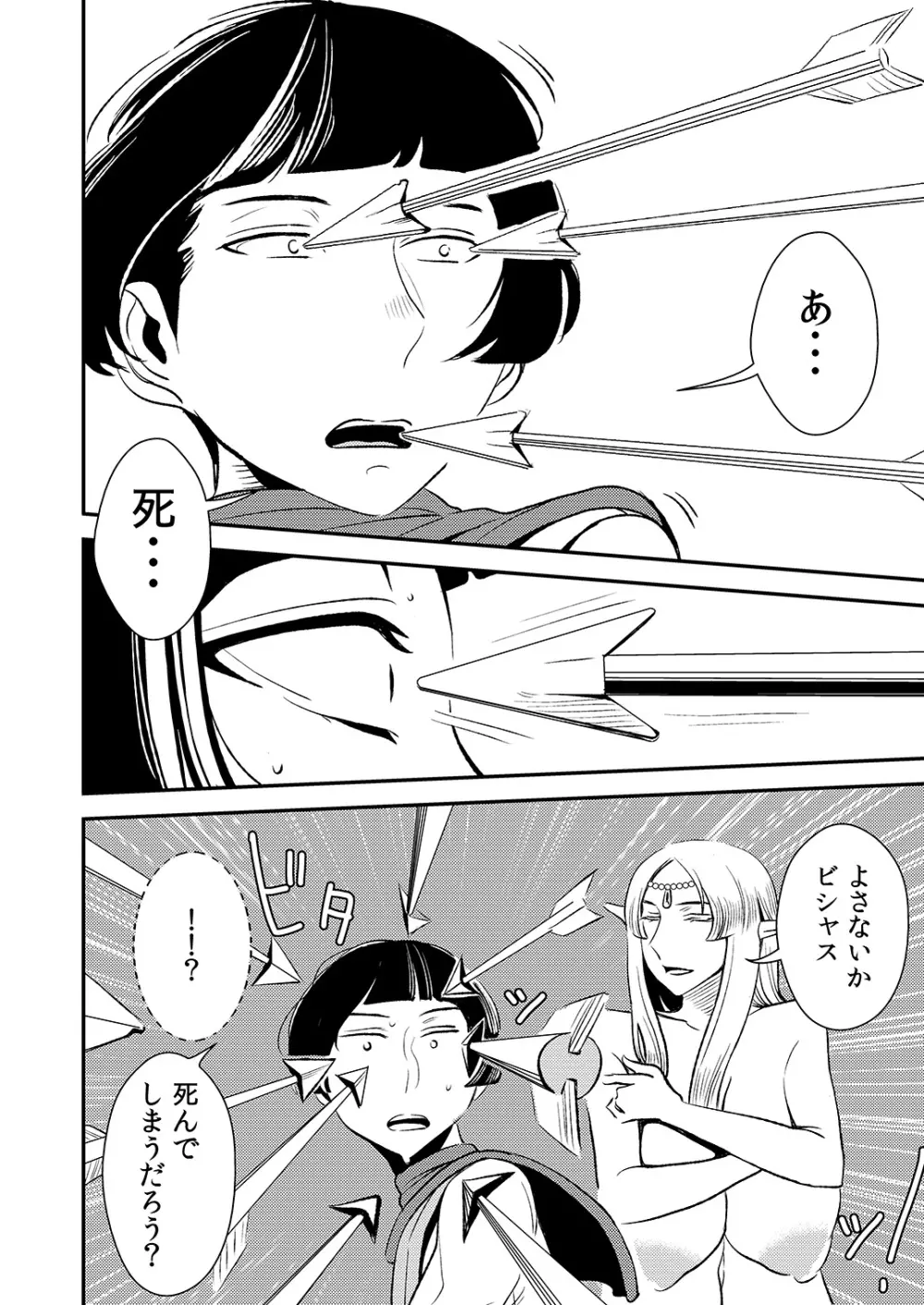 クルーエル ~エルフの女王は子作りがしたい!~ Page.11