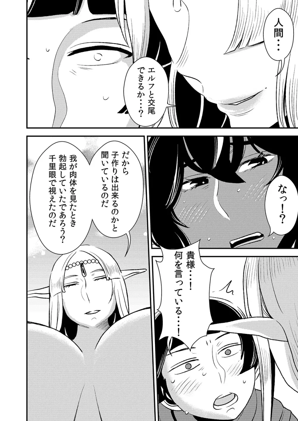 クルーエル ~エルフの女王は子作りがしたい!~ Page.13