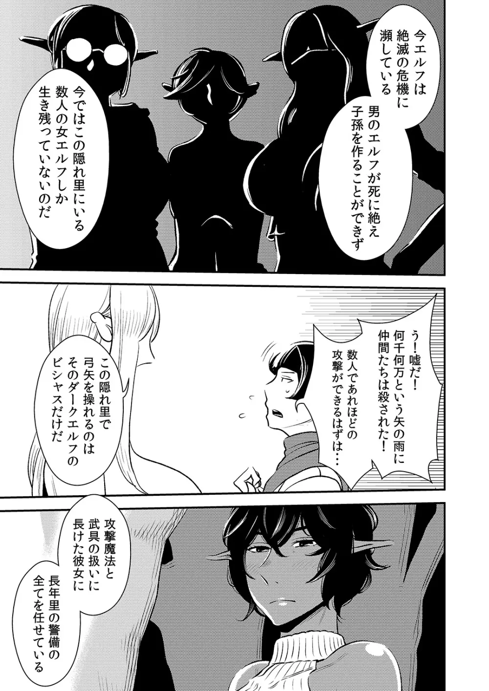 クルーエル ~エルフの女王は子作りがしたい!~ Page.14