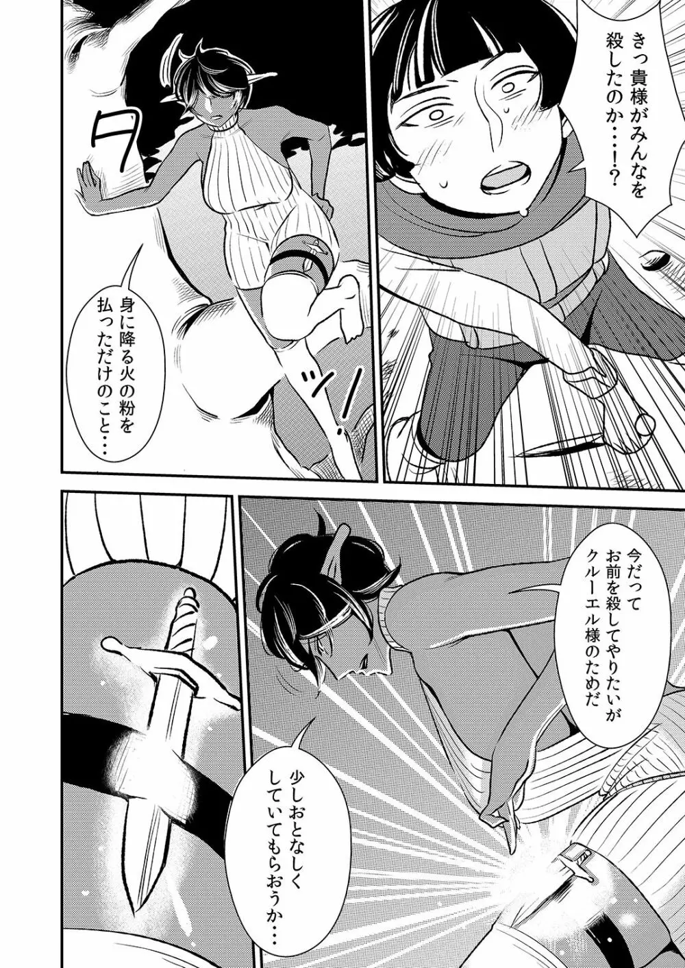 クルーエル ~エルフの女王は子作りがしたい!~ Page.15