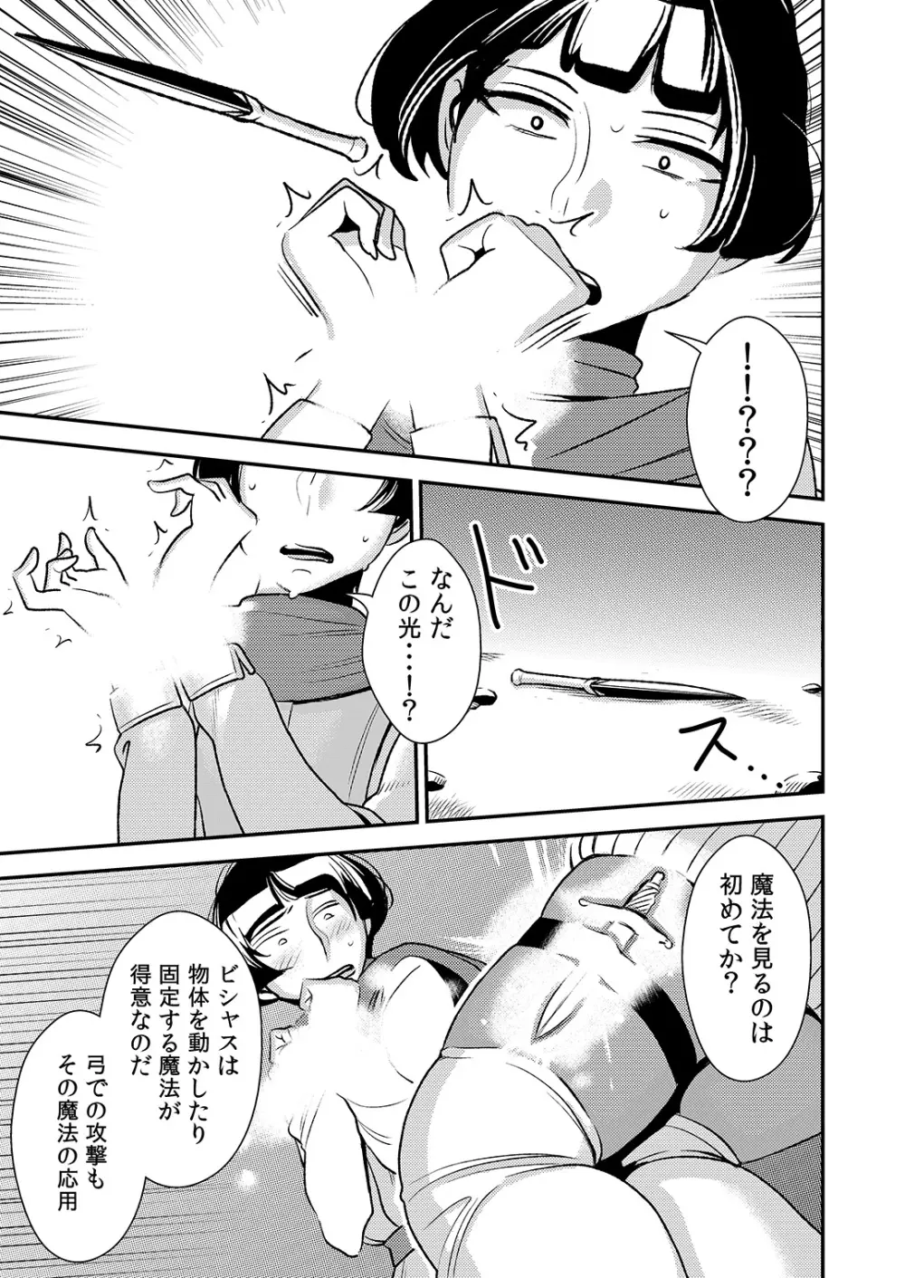 クルーエル ~エルフの女王は子作りがしたい!~ Page.16