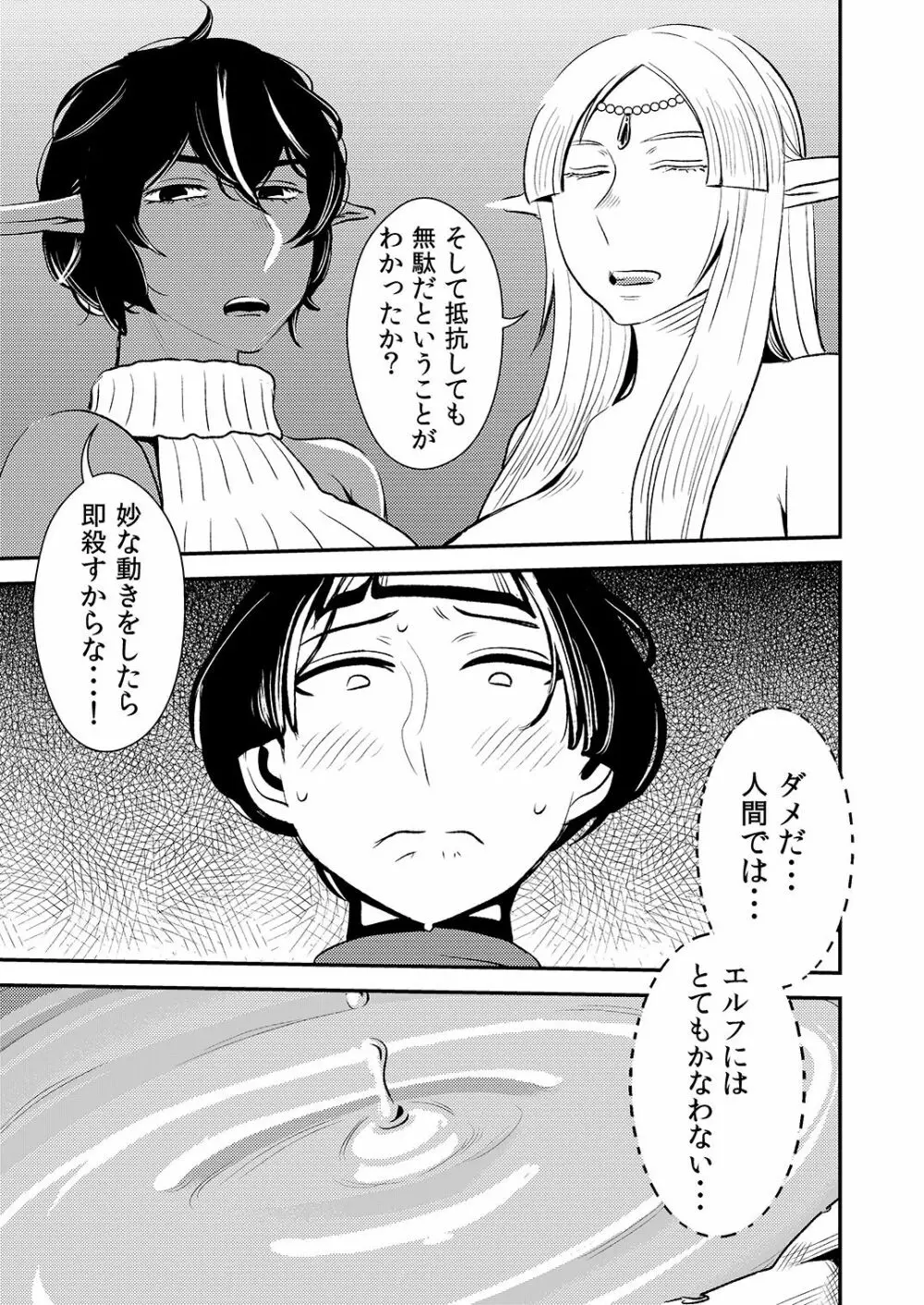 クルーエル ~エルフの女王は子作りがしたい!~ Page.18