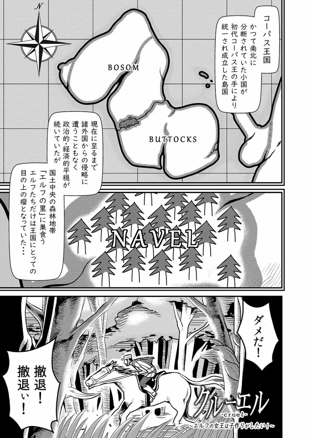 クルーエル ~エルフの女王は子作りがしたい!~ Page.2
