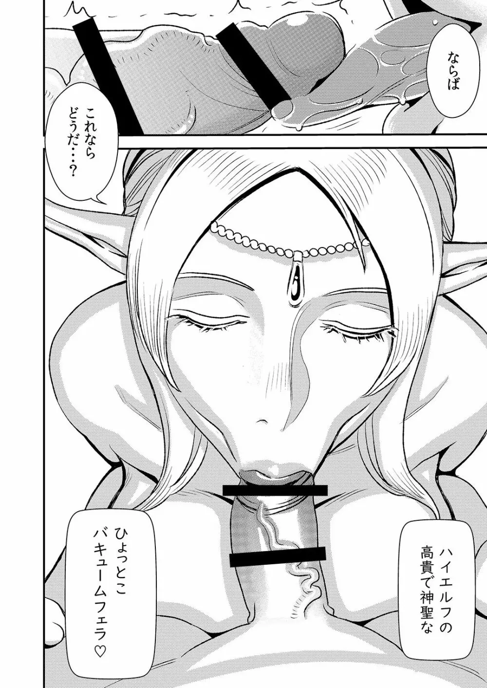 クルーエル ~エルフの女王は子作りがしたい!~ Page.21