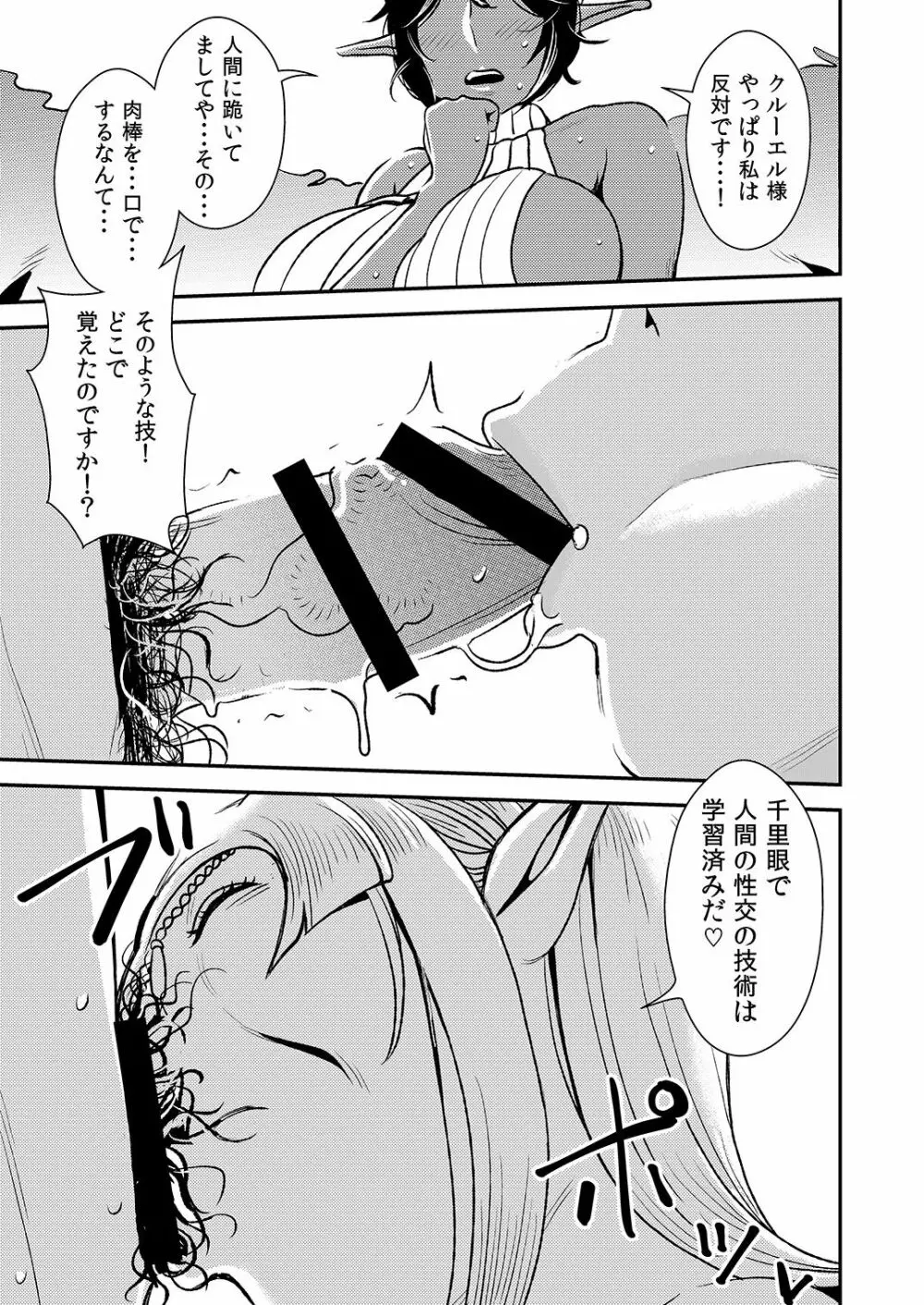 クルーエル ~エルフの女王は子作りがしたい!~ Page.22