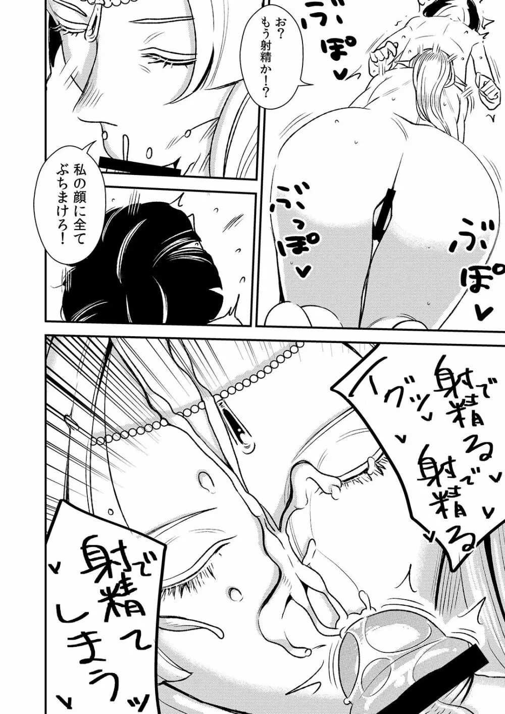 クルーエル ~エルフの女王は子作りがしたい!~ Page.23
