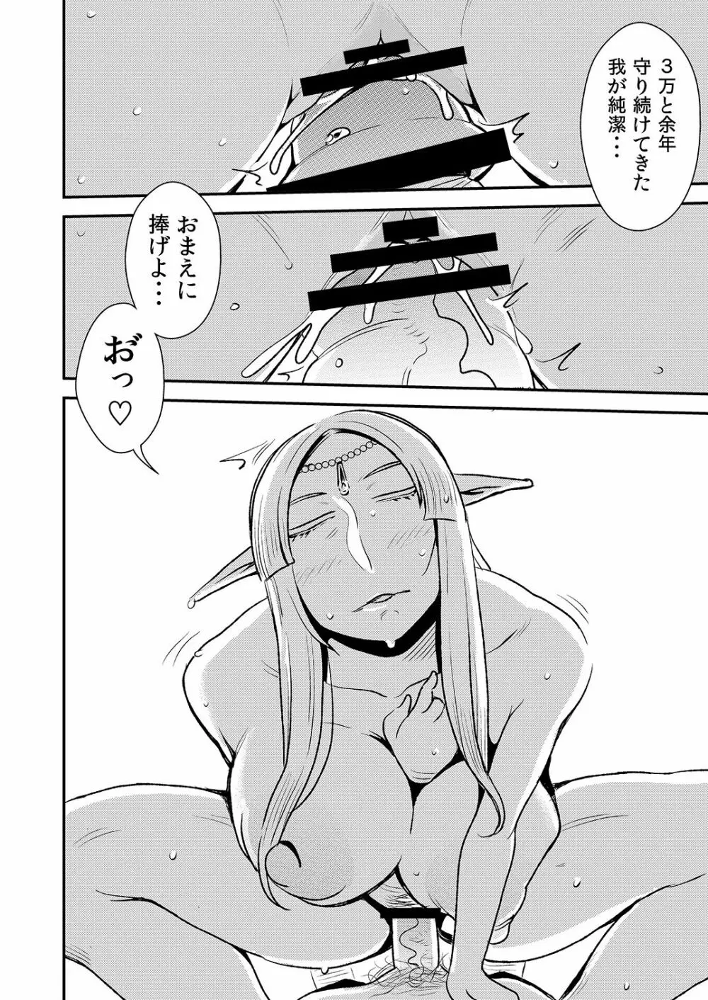 クルーエル ~エルフの女王は子作りがしたい!~ Page.25