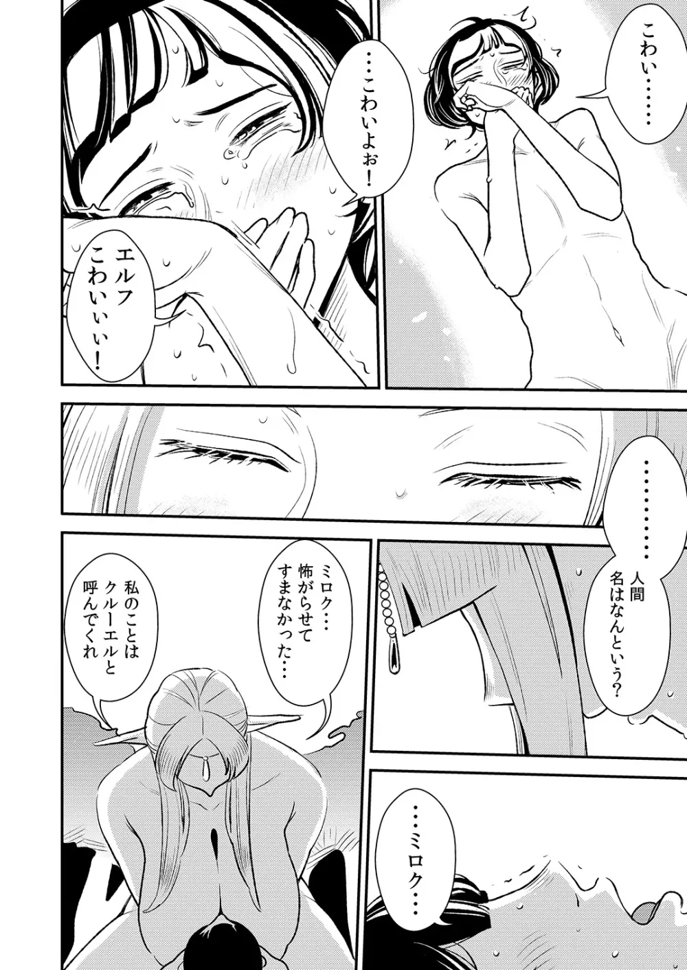 クルーエル ~エルフの女王は子作りがしたい!~ Page.27