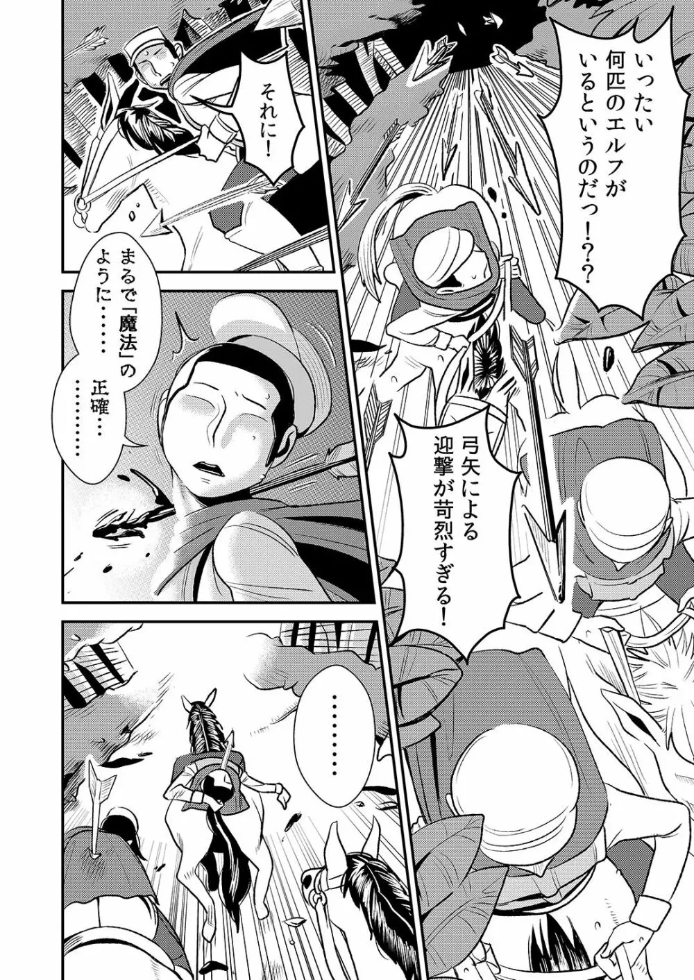 クルーエル ~エルフの女王は子作りがしたい!~ Page.3