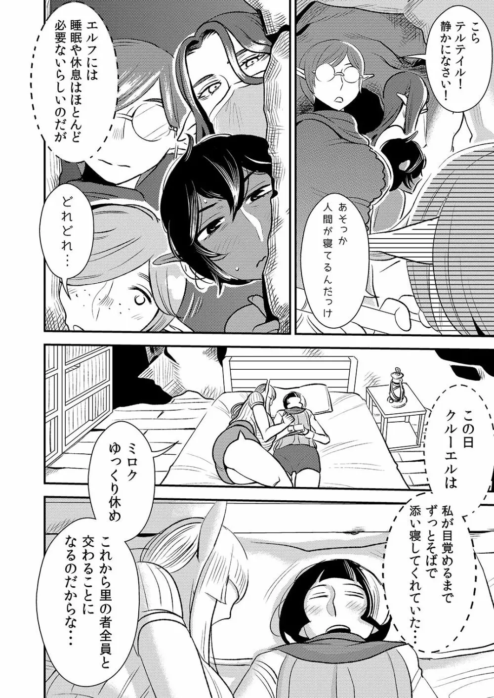 クルーエル ~エルフの女王は子作りがしたい!~ Page.31