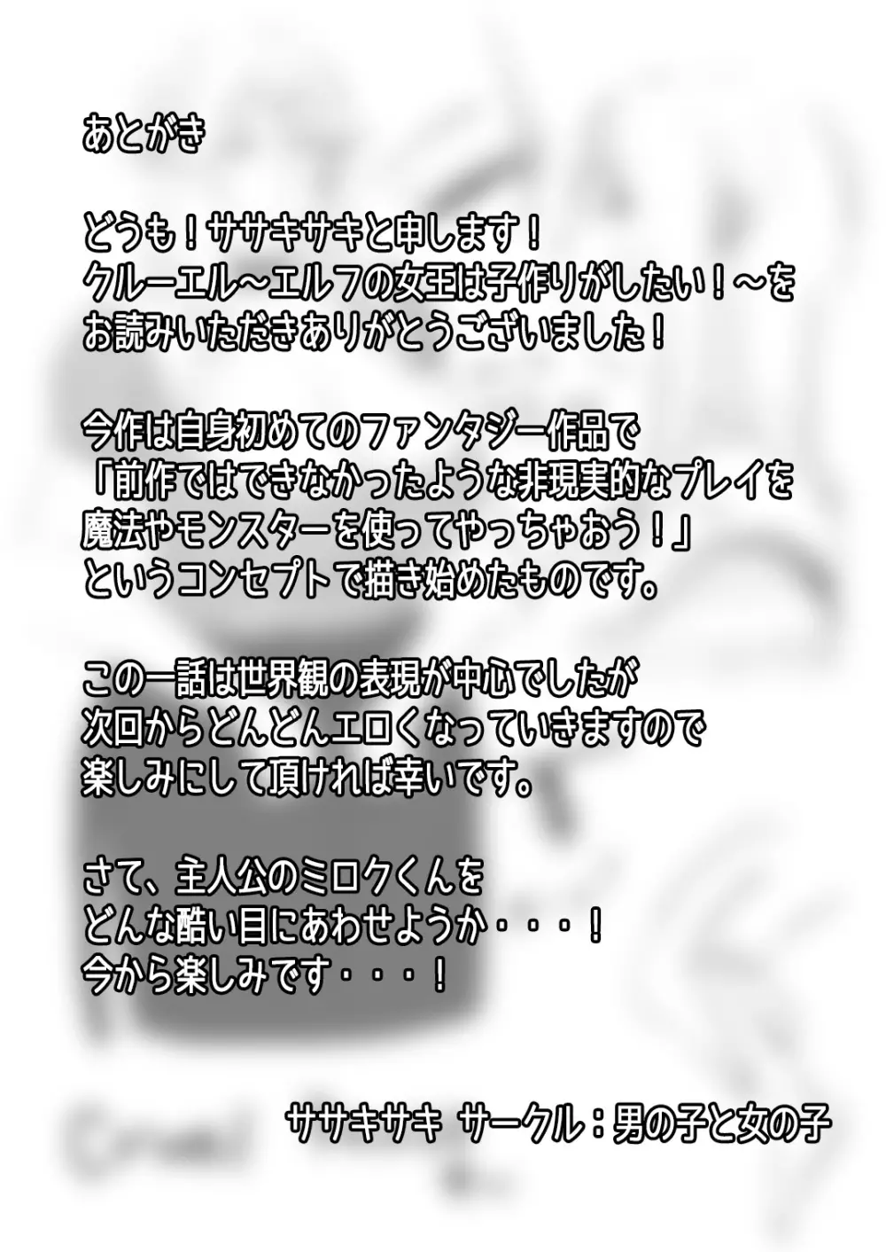 クルーエル ~エルフの女王は子作りがしたい!~ Page.32