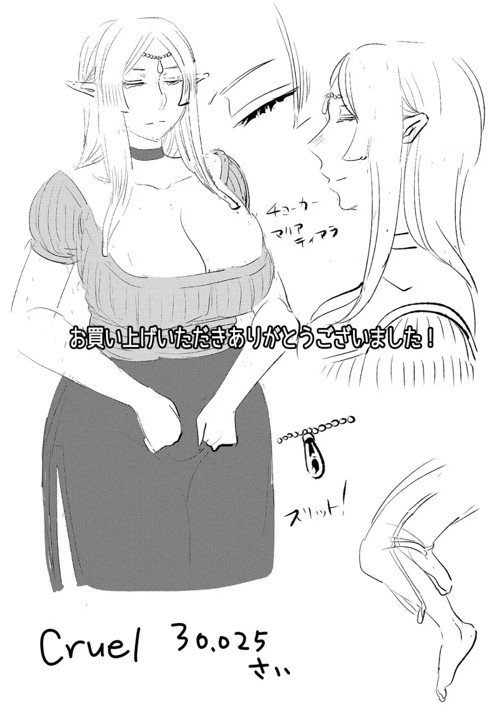 クルーエル ~エルフの女王は子作りがしたい!~ Page.33