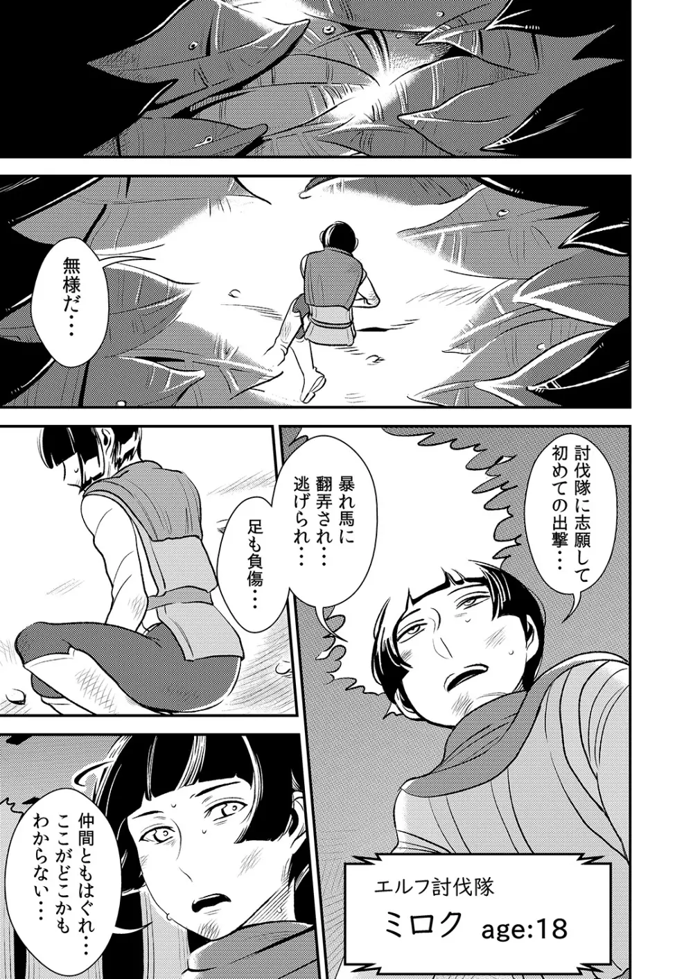 クルーエル ~エルフの女王は子作りがしたい!~ Page.4