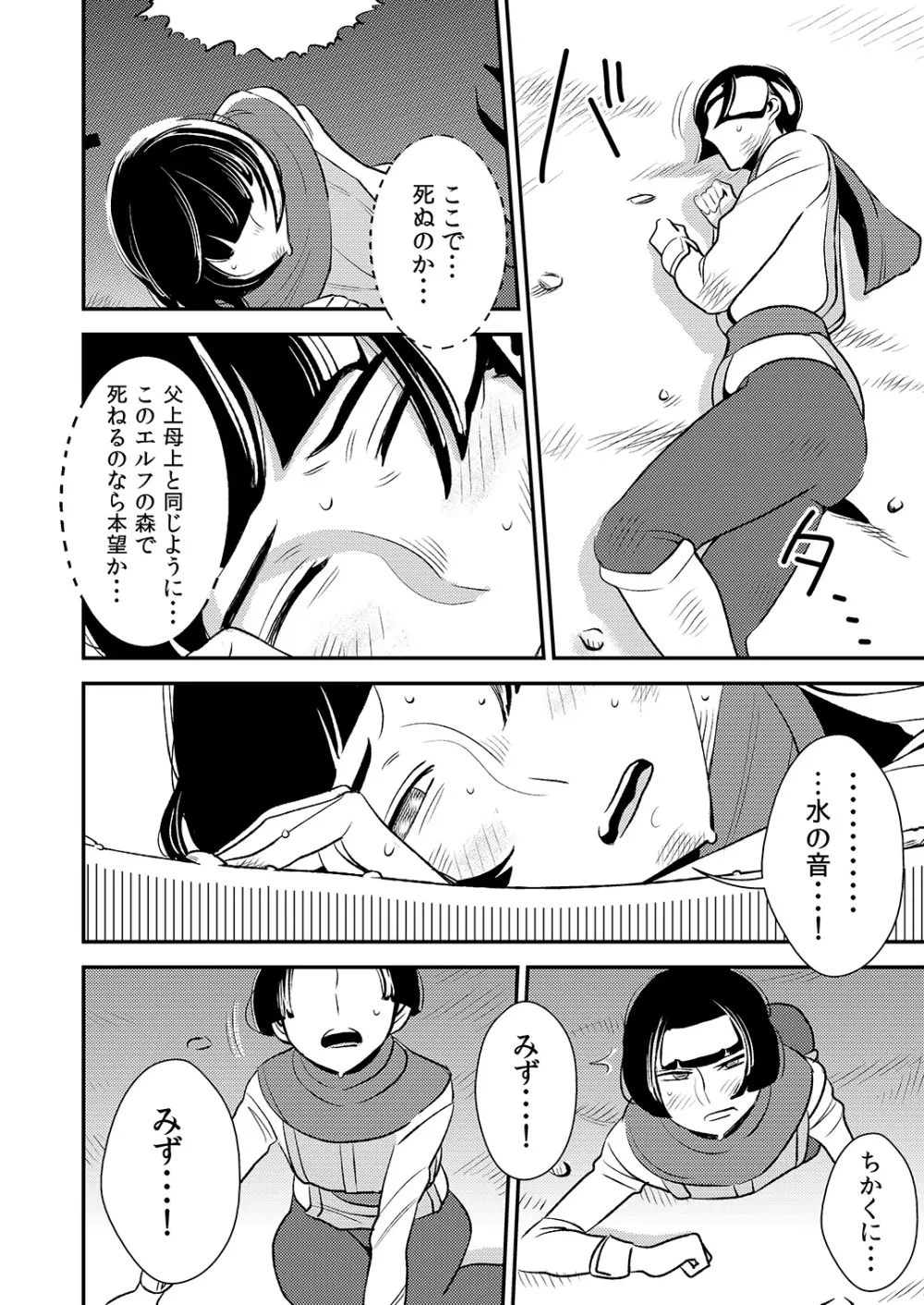 クルーエル ~エルフの女王は子作りがしたい!~ Page.5