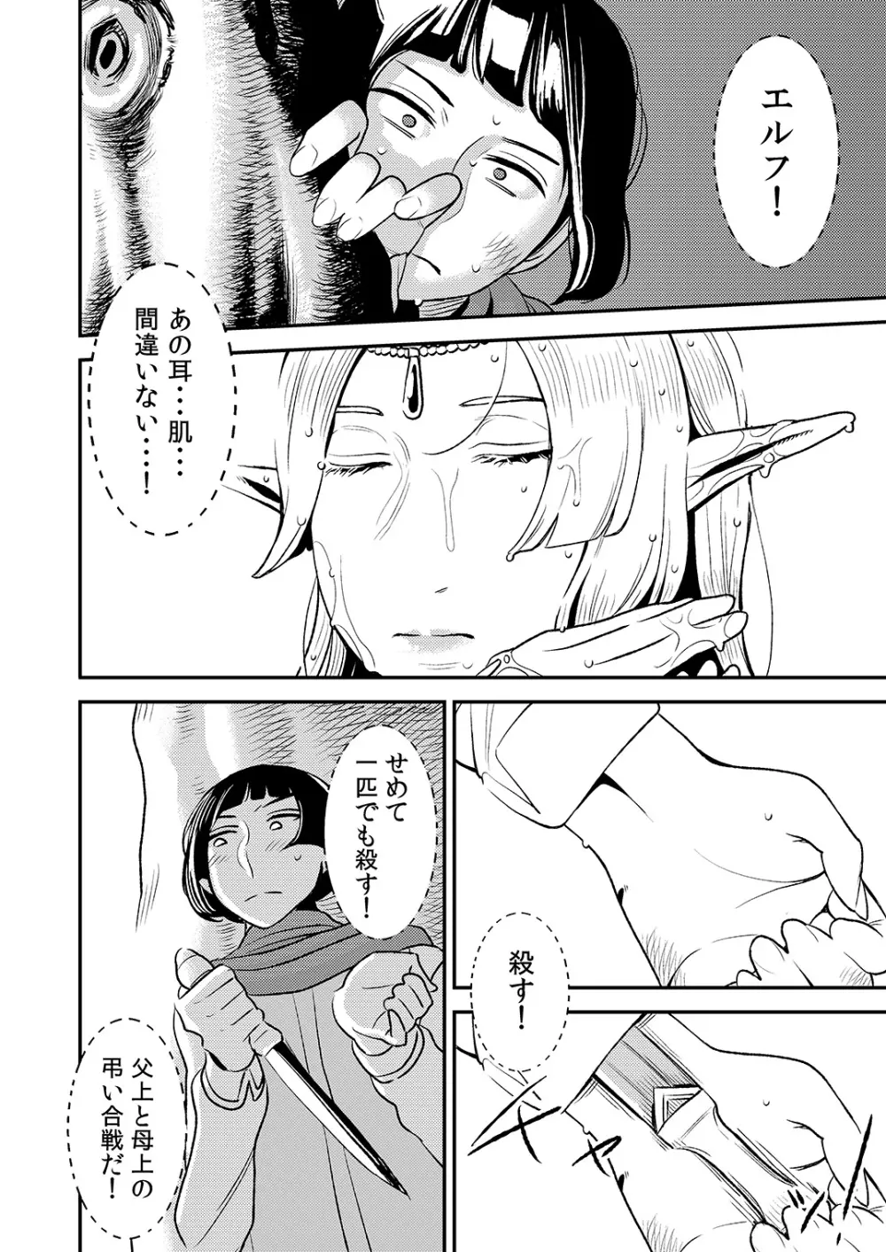 クルーエル ~エルフの女王は子作りがしたい!~ Page.7