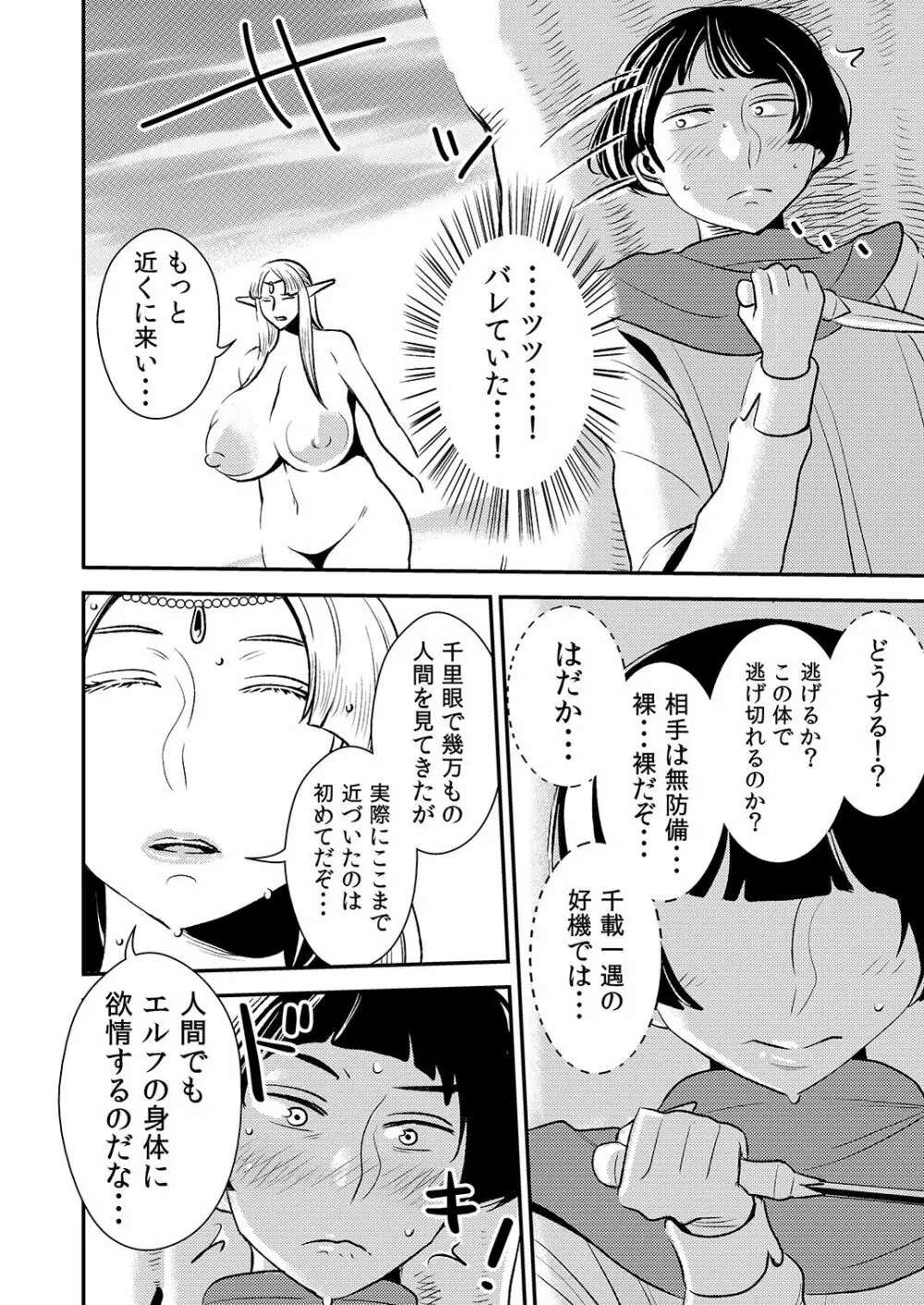 クルーエル ~エルフの女王は子作りがしたい!~ Page.9
