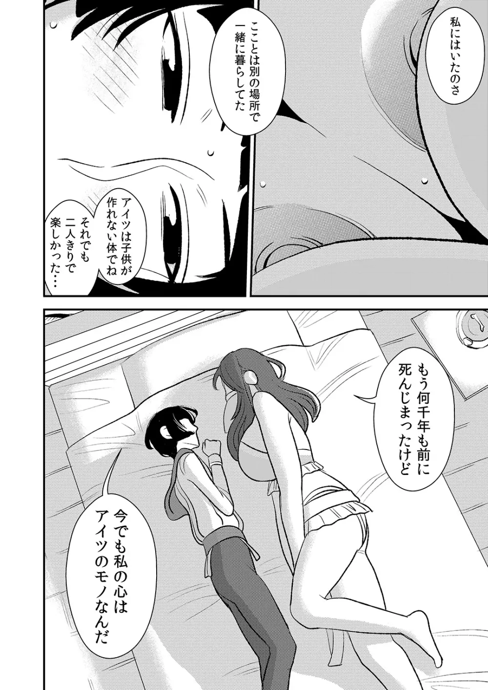 クルーエル ～未亡人エルフと分身セックス!～ Page.11