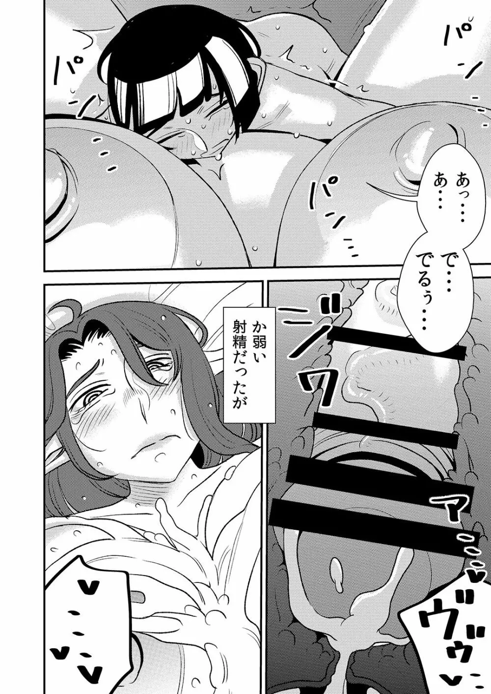 クルーエル ～未亡人エルフと分身セックス!～ Page.29