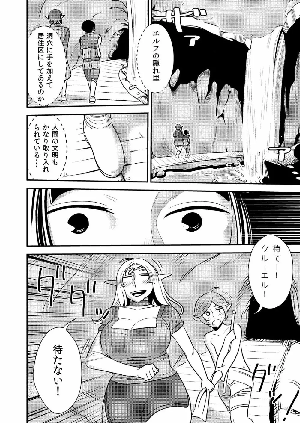 クルーエル ～未亡人エルフと分身セックス!～ Page.3