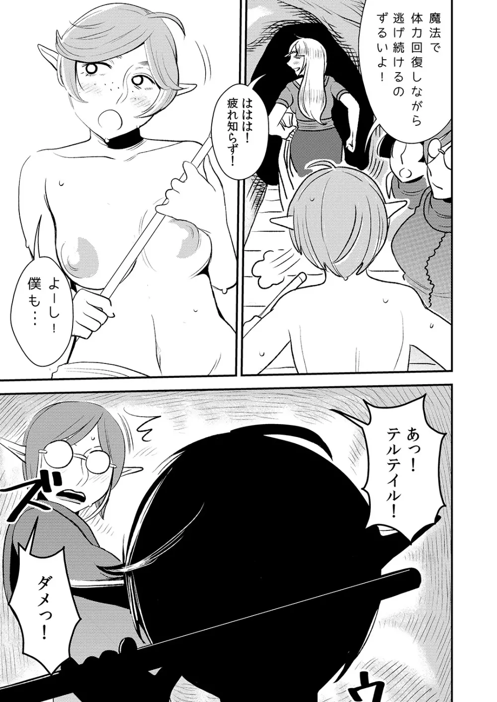 クルーエル ～未亡人エルフと分身セックス!～ Page.4