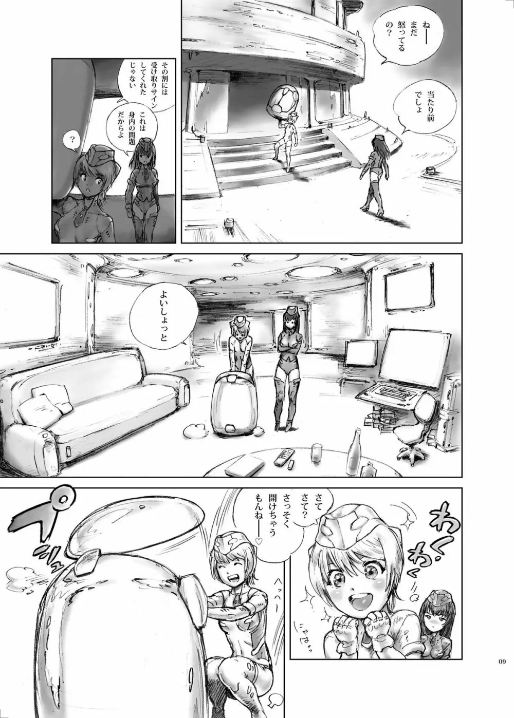 機動魔猟女ヘキサリーベ Page.9