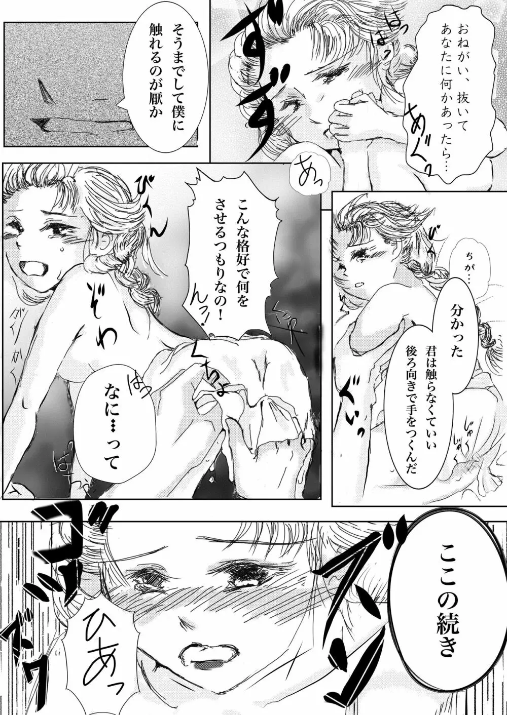 はなむけ Page.9