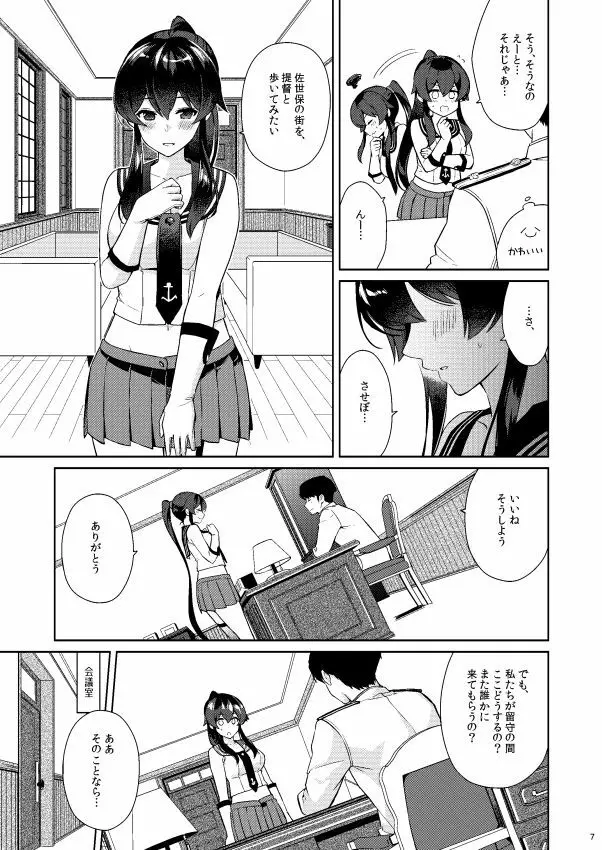 ヨルヤハギ11 Page.7