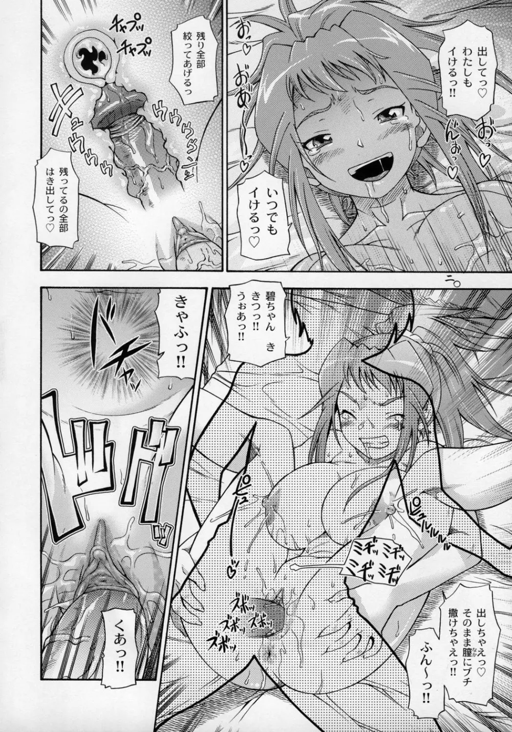 アマイヒメゴト サンカイメ Page.19