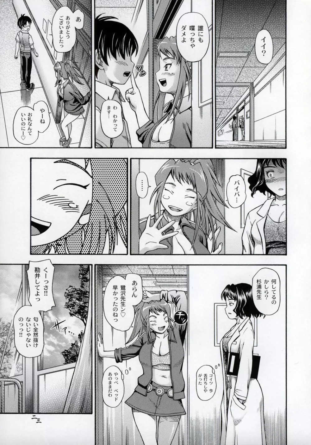 アマイヒメゴト サンカイメ Page.22