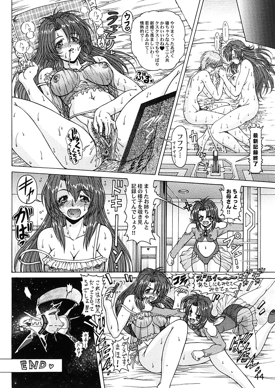 わくわく女神ランド!!Ver.2 Page.42