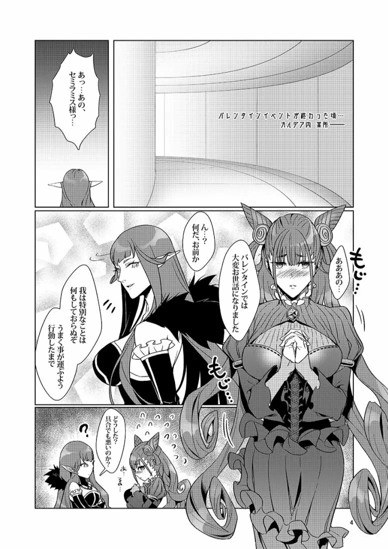 戯れごと Page.4