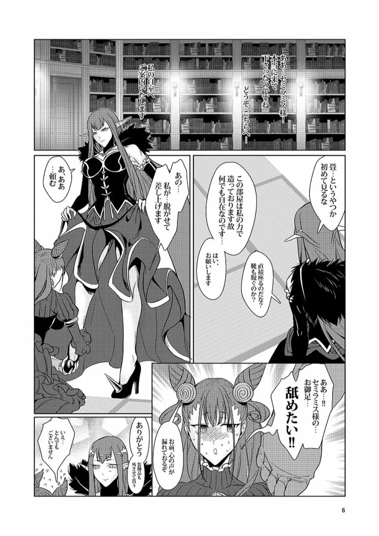 戯れごと Page.6