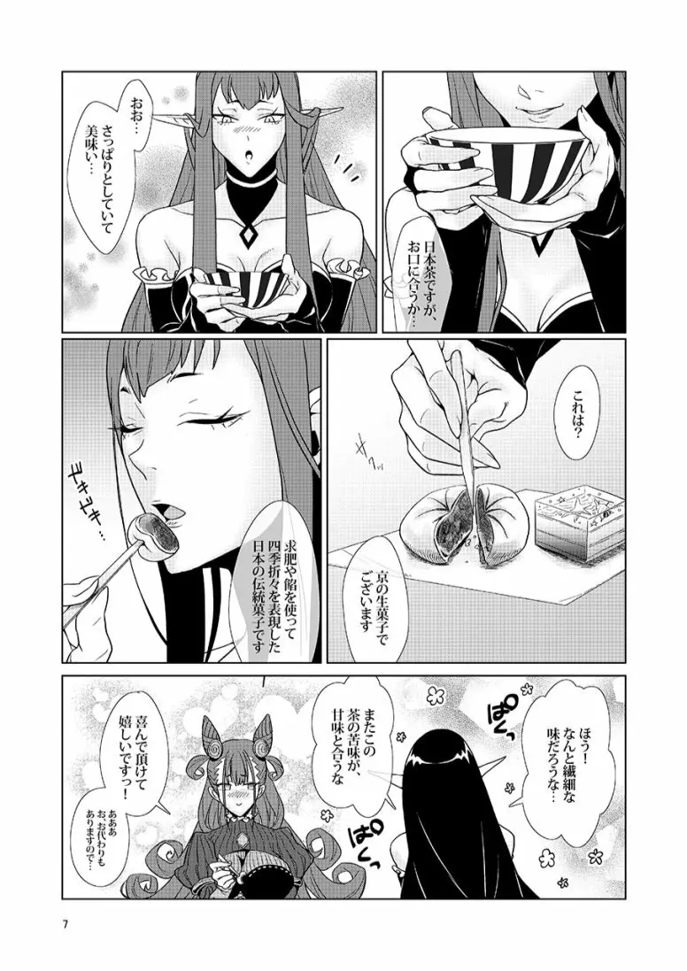 戯れごと Page.7