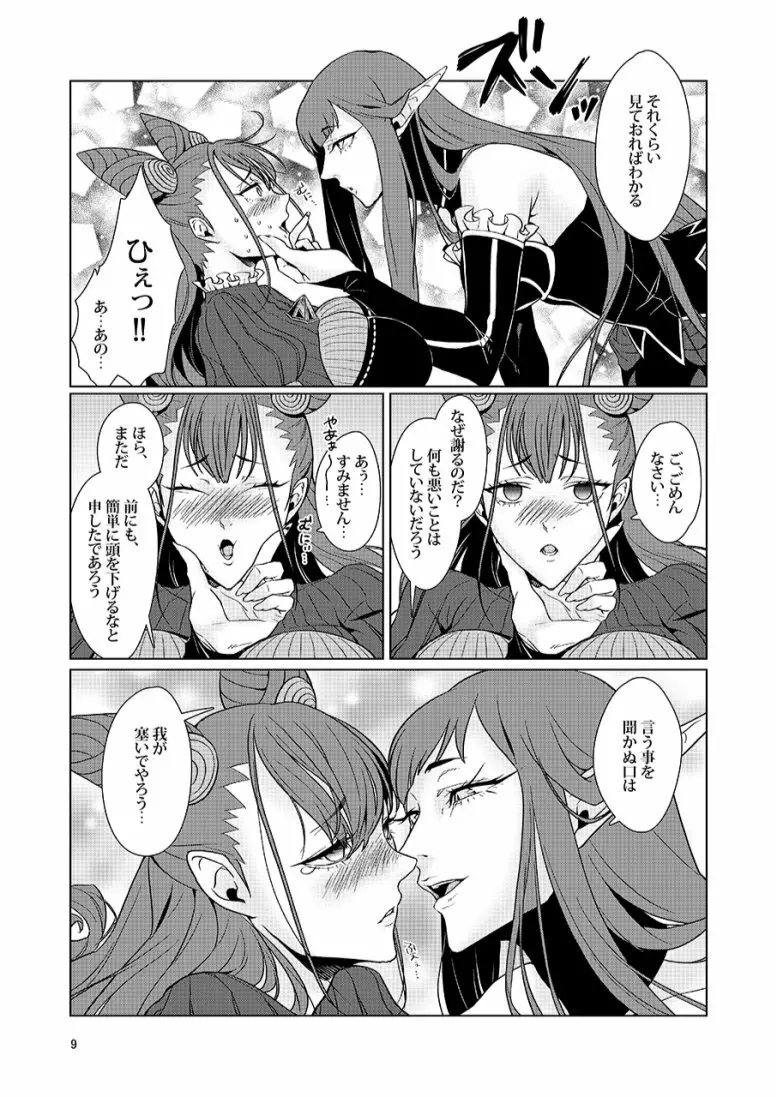 戯れごと Page.9