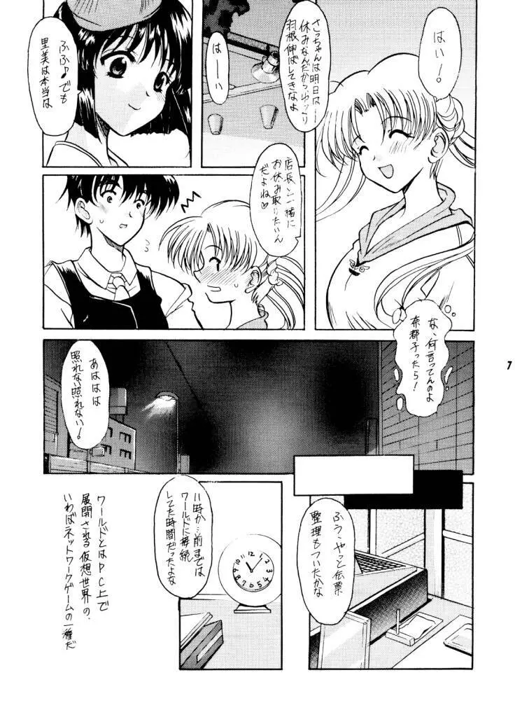 ファットビイナリ Page.5